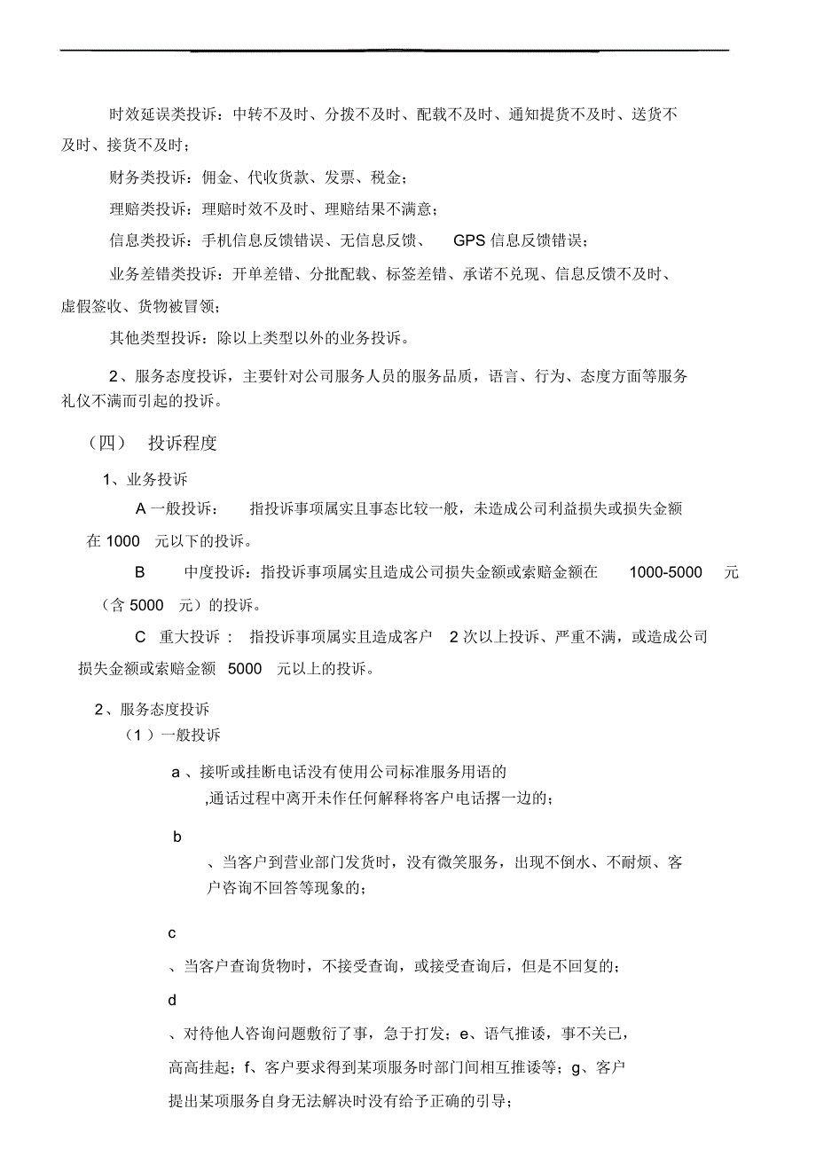 物流公司客户投诉管理制度_第2页