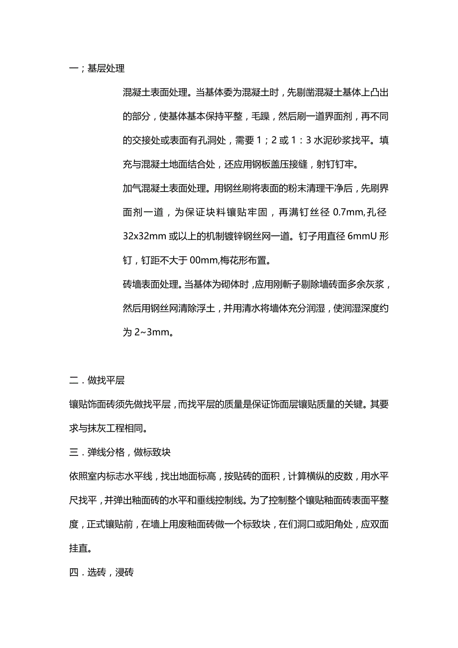 内墙砖施工工艺_第3页