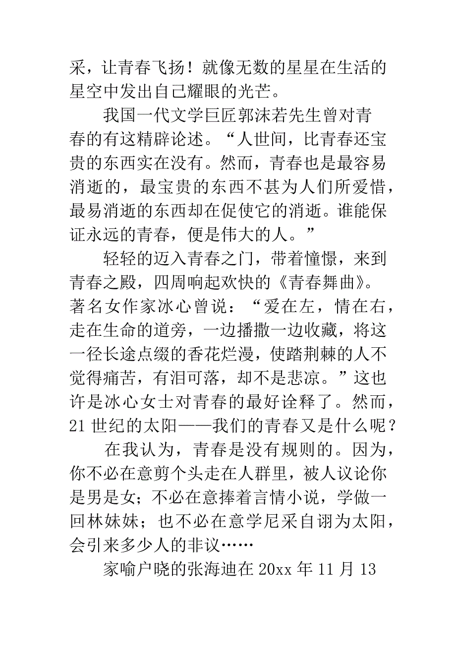 公务员青春励志演讲稿范文.docx_第2页