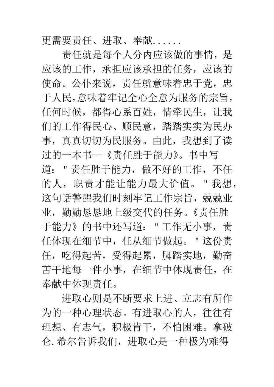 公务员青春励志演讲稿范文.docx_第5页