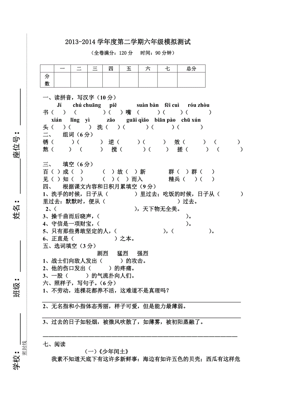 六年级模拟试题_第1页