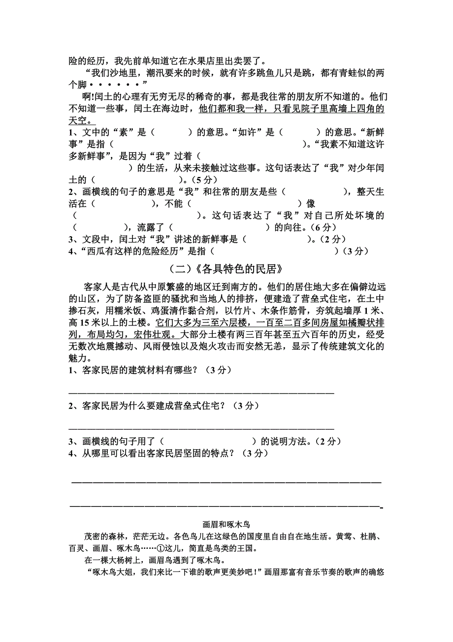 六年级模拟试题_第2页