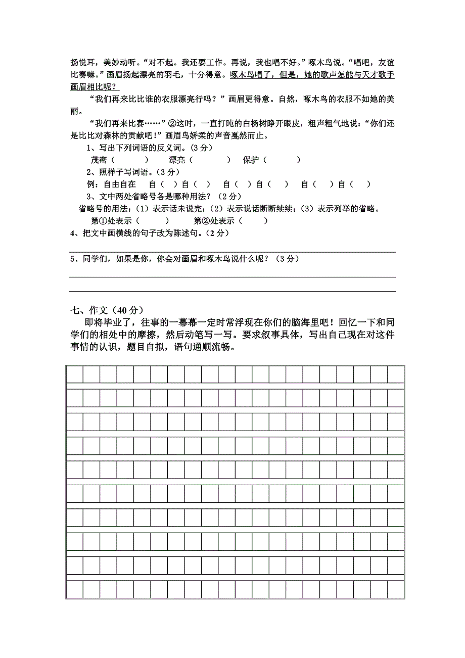 六年级模拟试题_第3页