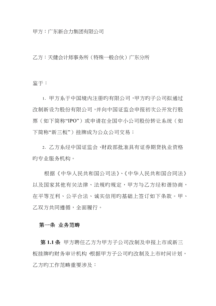 IPO及新三板审计框架协议_第3页