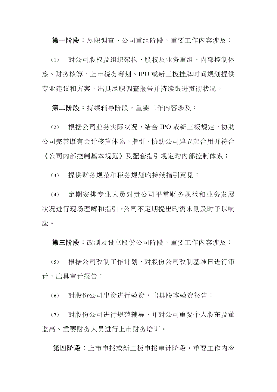 IPO及新三板审计框架协议_第4页