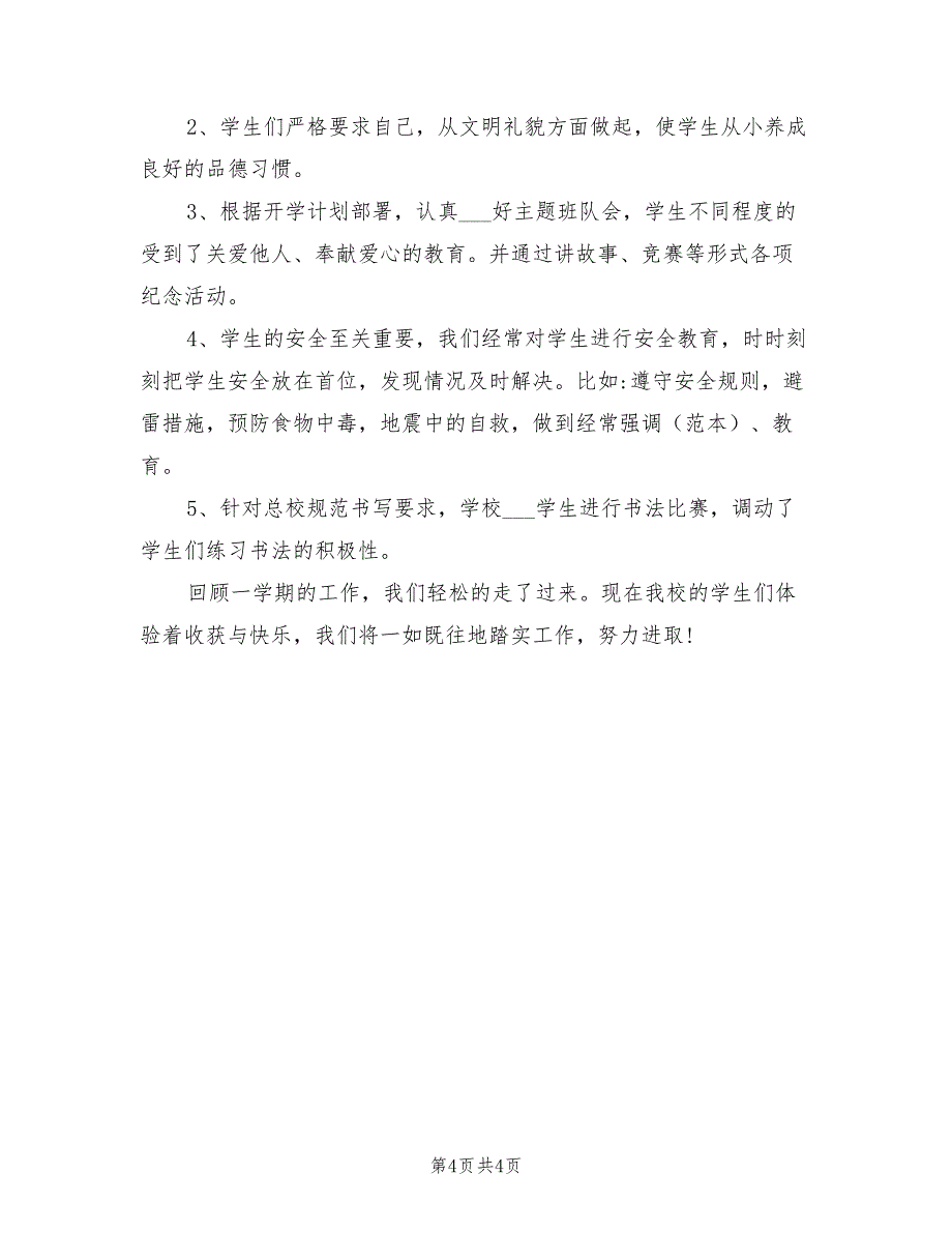 2022年少先队个人学期工作总结_第4页