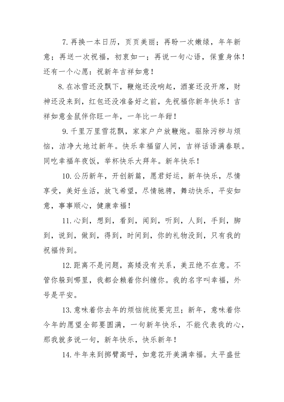 新年搞笑祝福语.docx_第2页