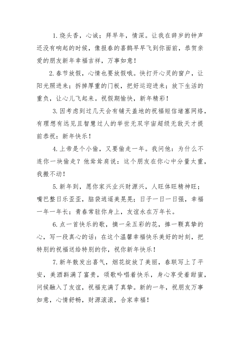 新年搞笑祝福语.docx_第4页