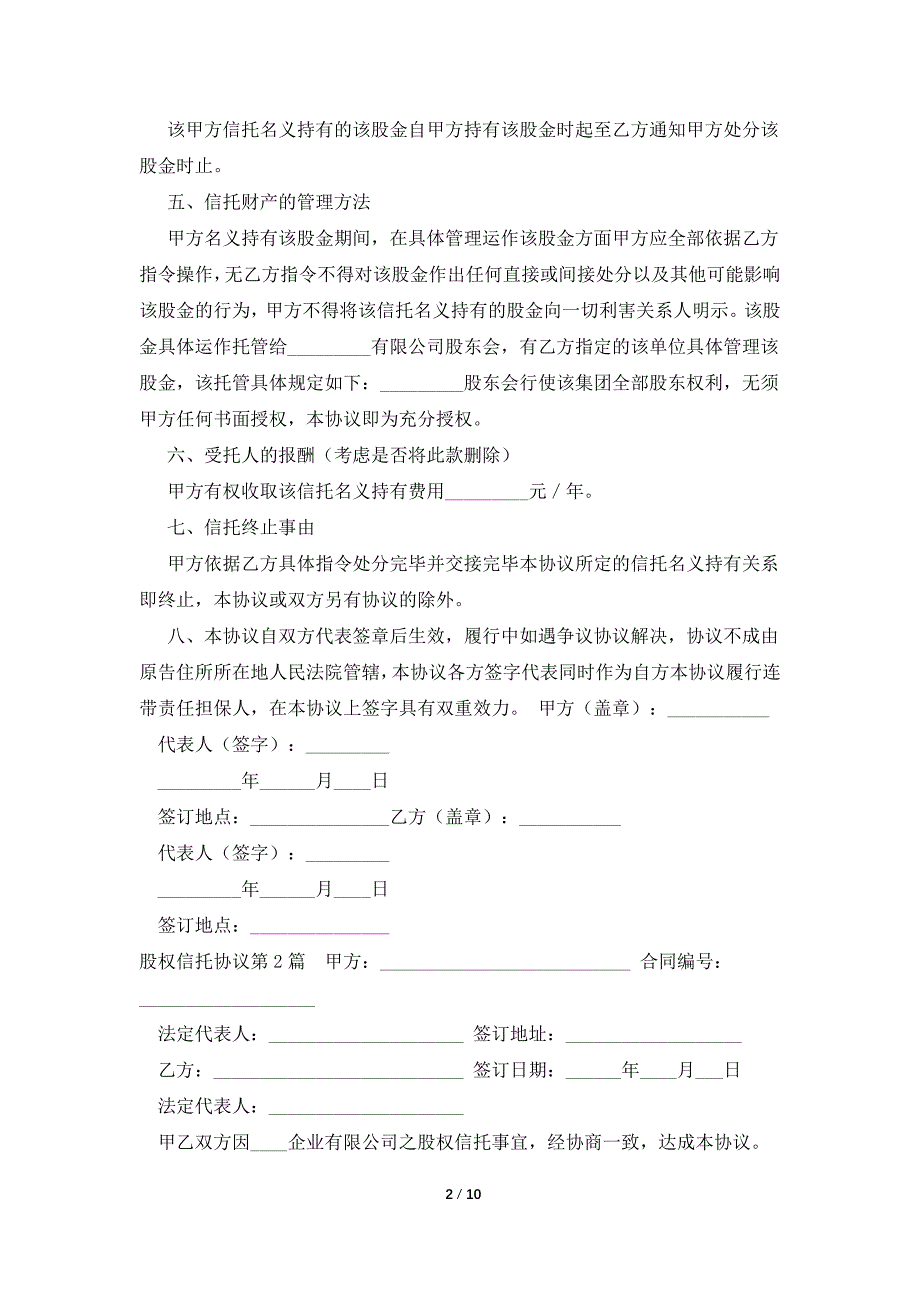 股权信托协议.doc_第2页