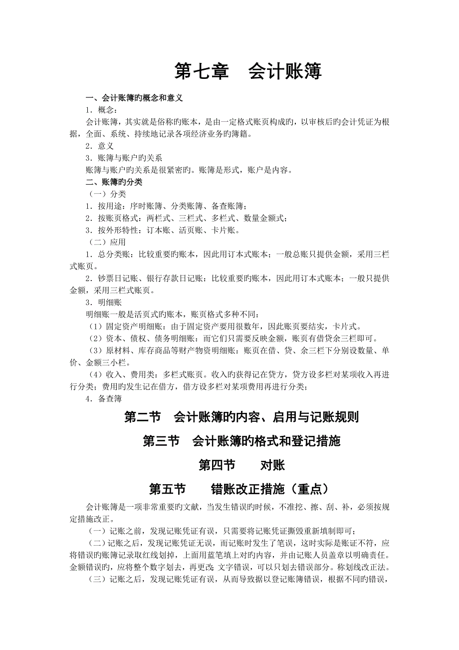 会计基础&#183;吴红丽冲刺班&#183;第三讲.doc_第3页