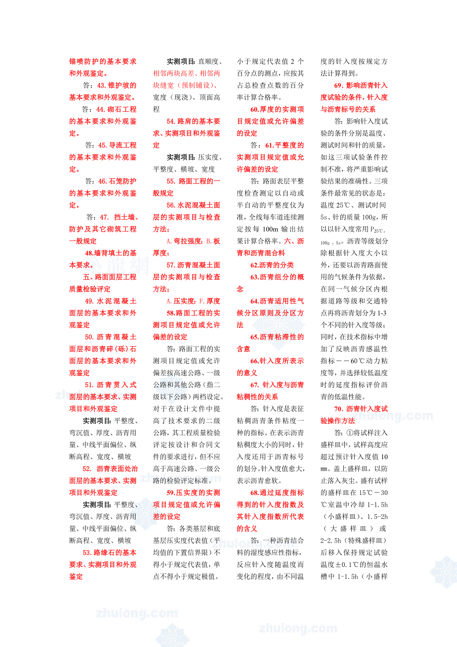 公路试验检测复习题.docx_第3页