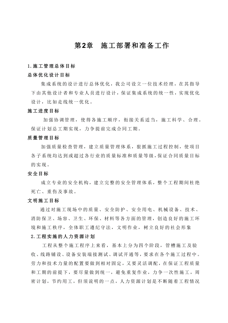 扩声系统工程施工方案_第4页