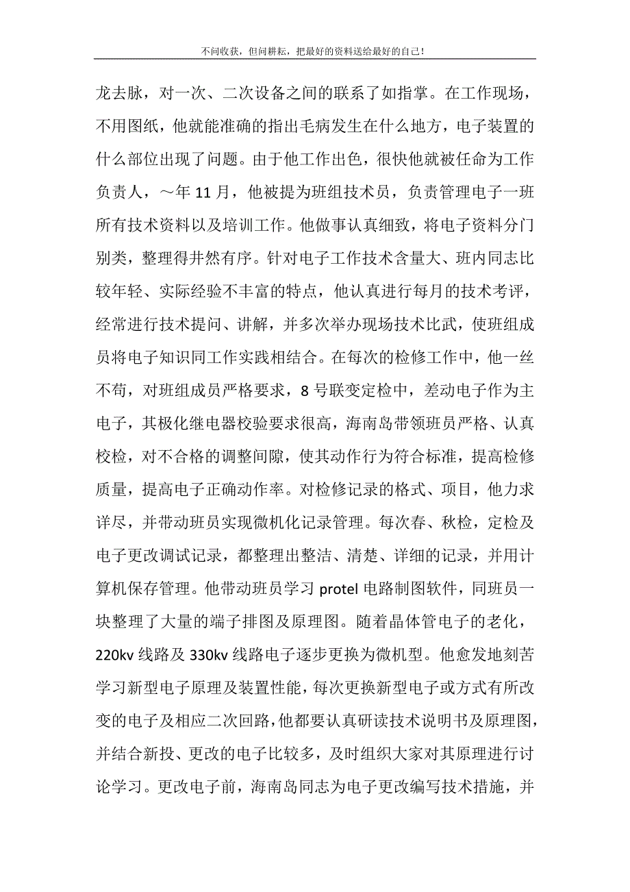 2021年公司电子班长党员先进事迹(精选多篇)精选新编.DOC_第3页