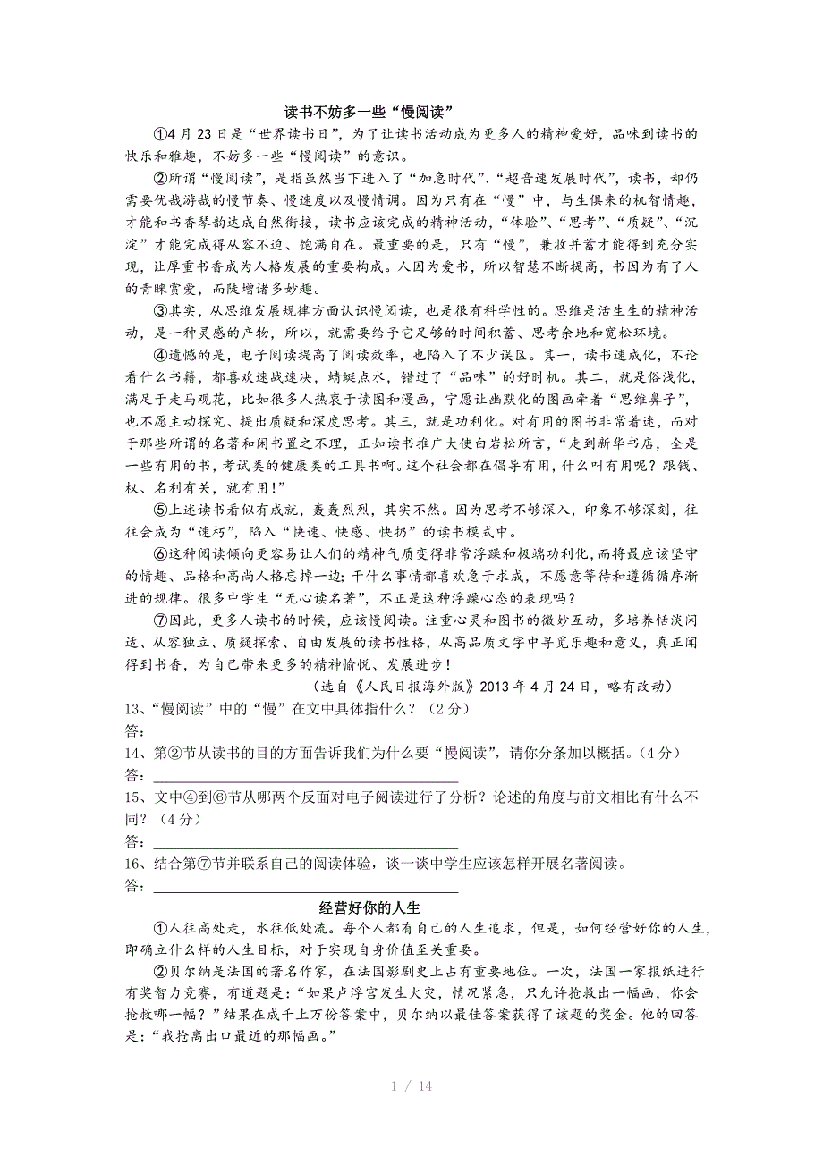 九年级语文阅读理解10篇参考word_第1页