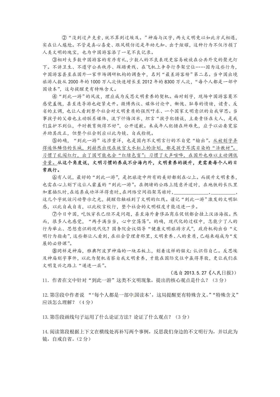 九年级语文阅读理解10篇参考word_第5页