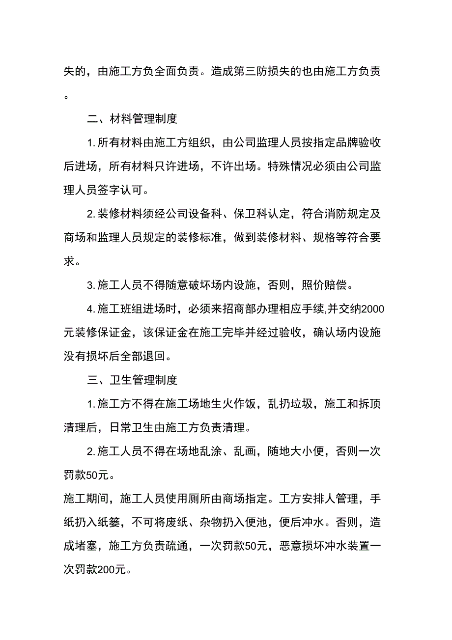 商场装修管理制度_第2页