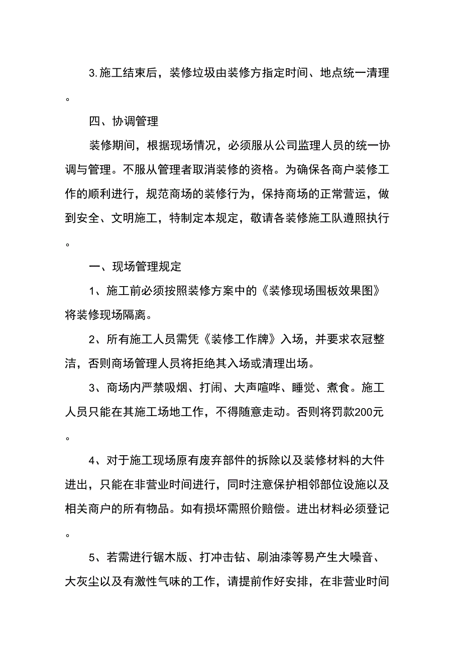 商场装修管理制度_第3页