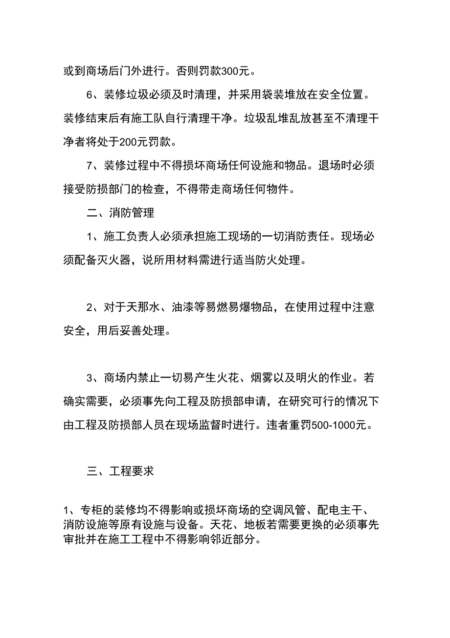 商场装修管理制度_第4页