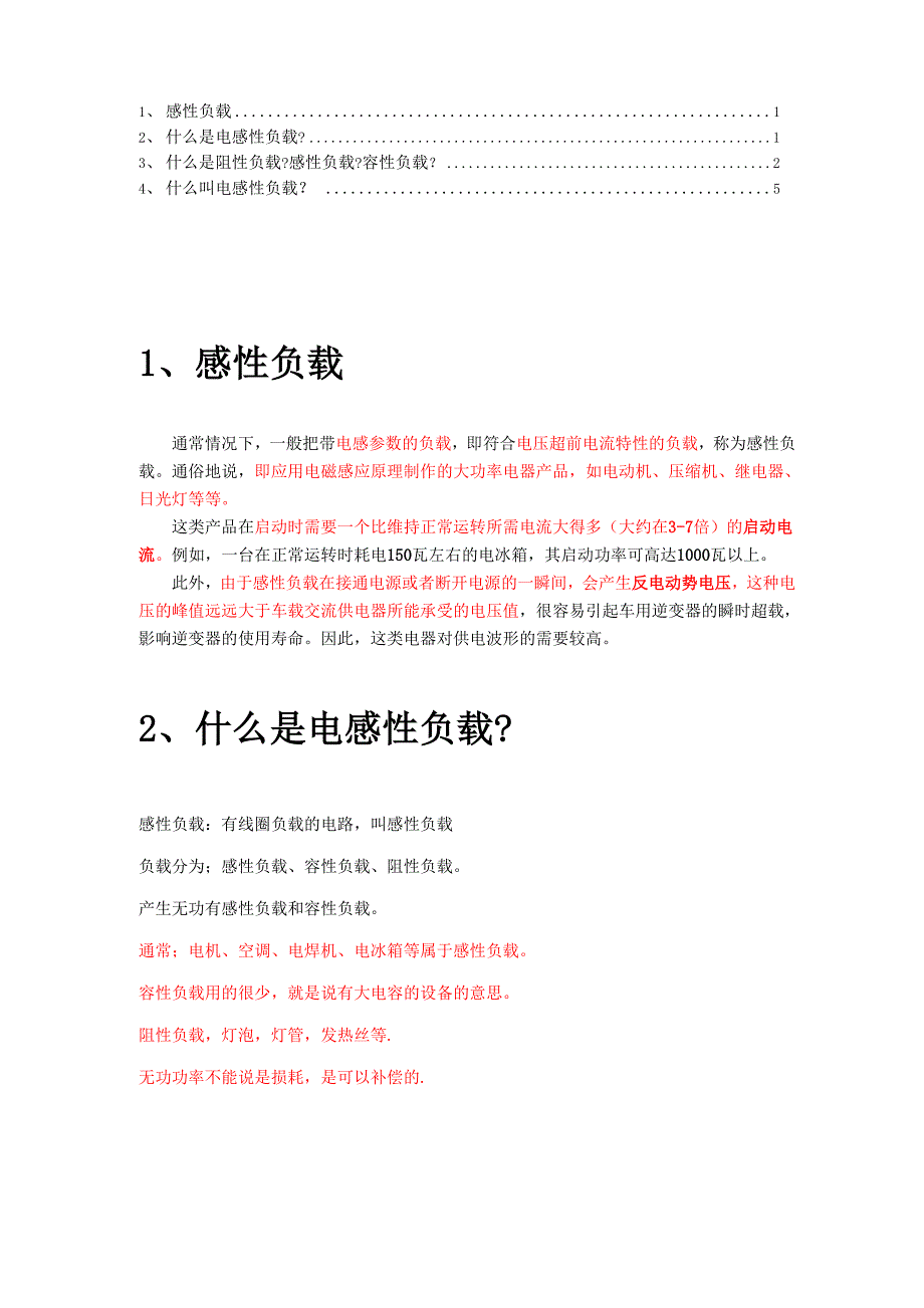 感性负载资料_第1页