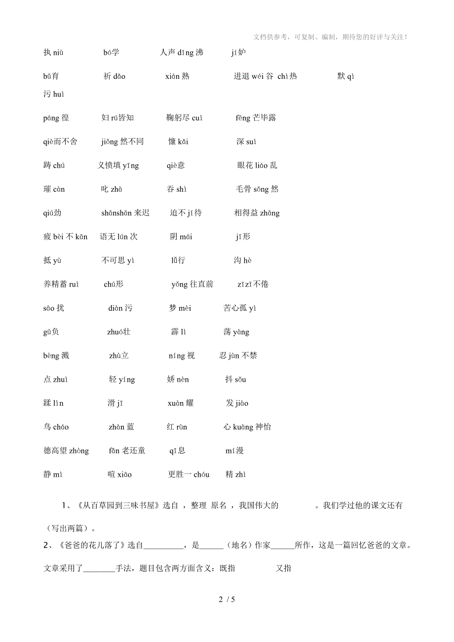 七年级下册字词注音复习试题_第2页