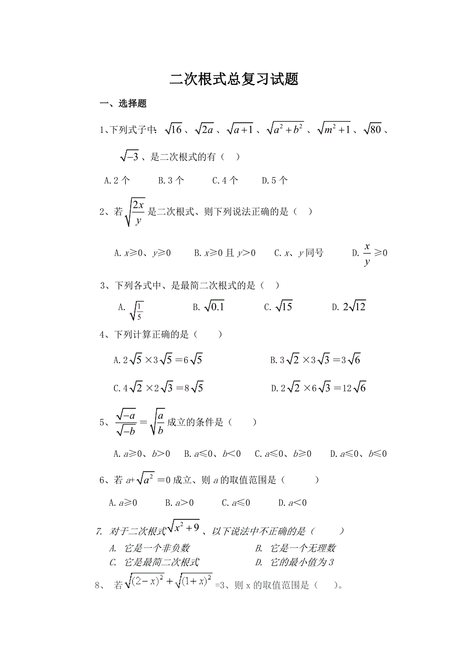 二次根式总复习试题_第1页