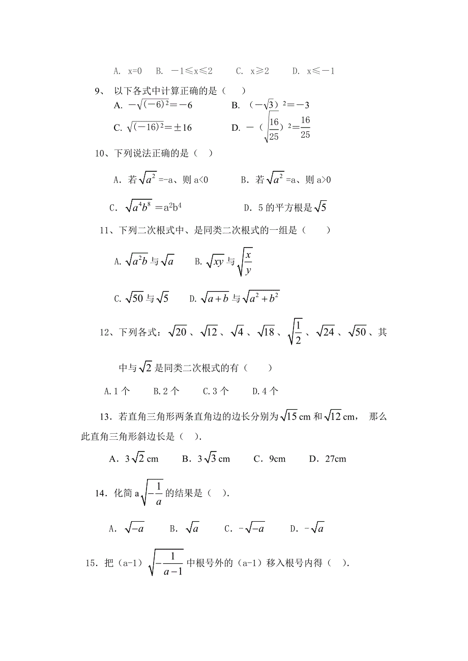 二次根式总复习试题_第2页