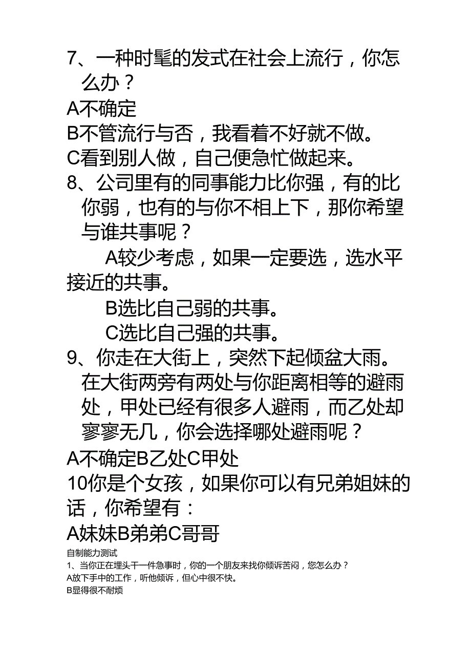 职业素质测试_第3页