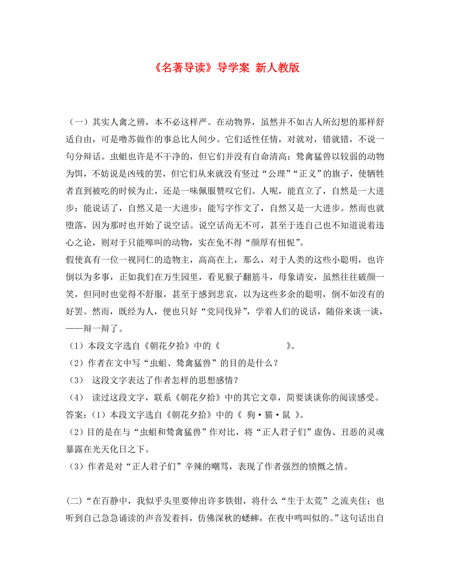 湖南省望城县金海双语实验学校八年级语文上册名著导读导学案无答案新人教版_第1页