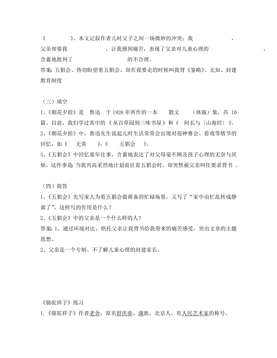 湖南省望城县金海双语实验学校八年级语文上册名著导读导学案无答案新人教版_第2页