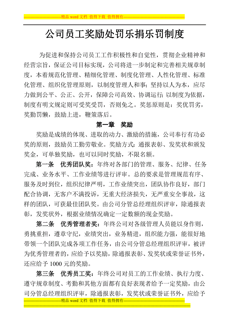 奖励处罚乐捐制度.doc_第1页