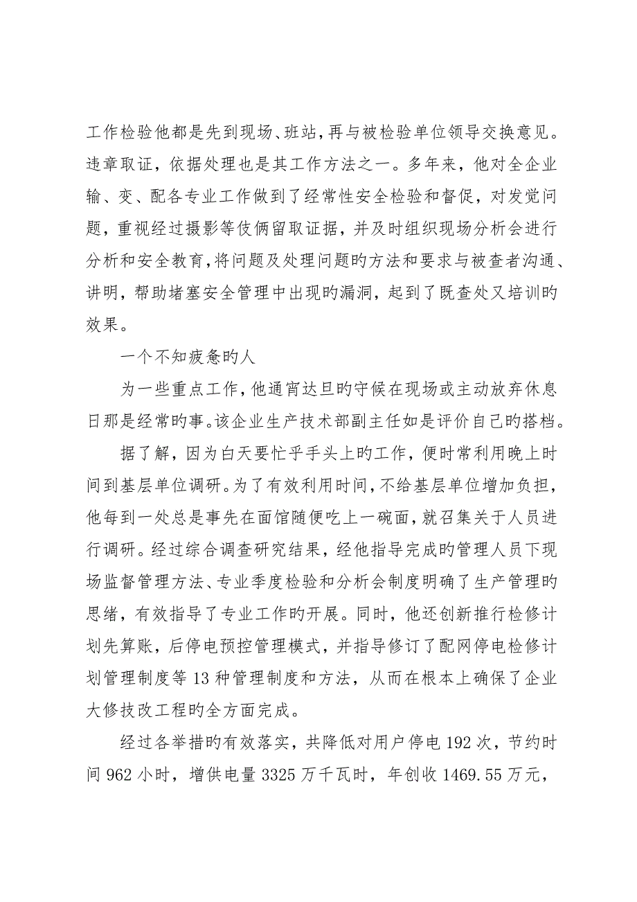 供电公司先进事迹材料_第2页