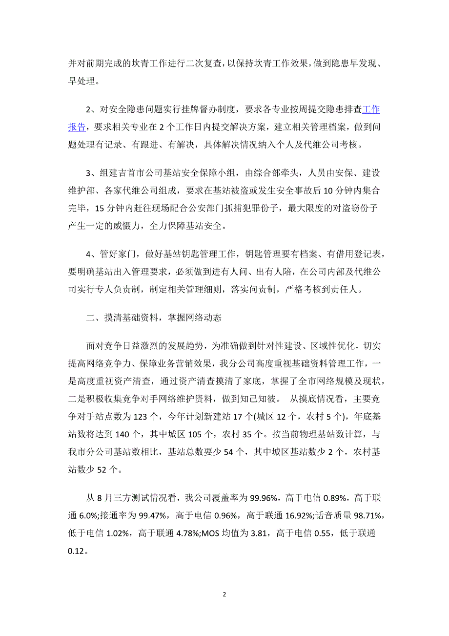 申报材料：工人先锋号申报材料.docx_第2页