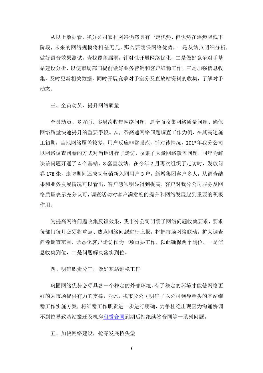 申报材料：工人先锋号申报材料.docx_第3页