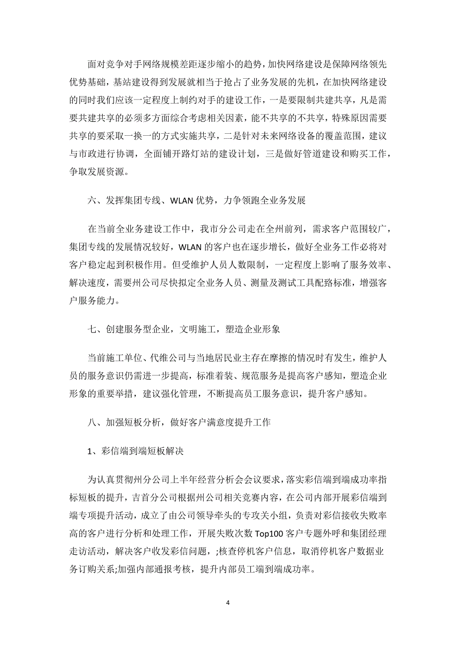 申报材料：工人先锋号申报材料.docx_第4页