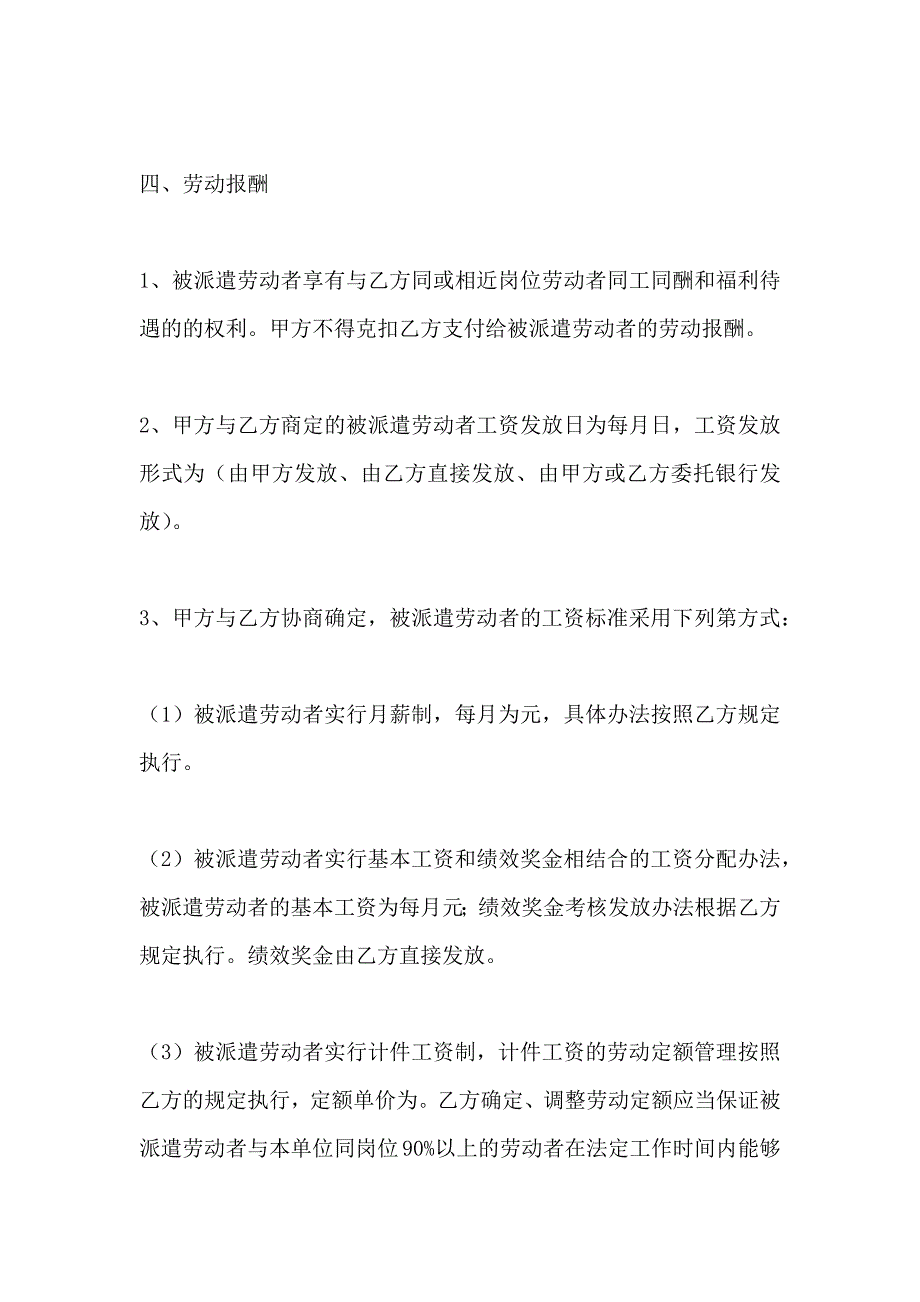 劳务派遣协议书样本_第4页