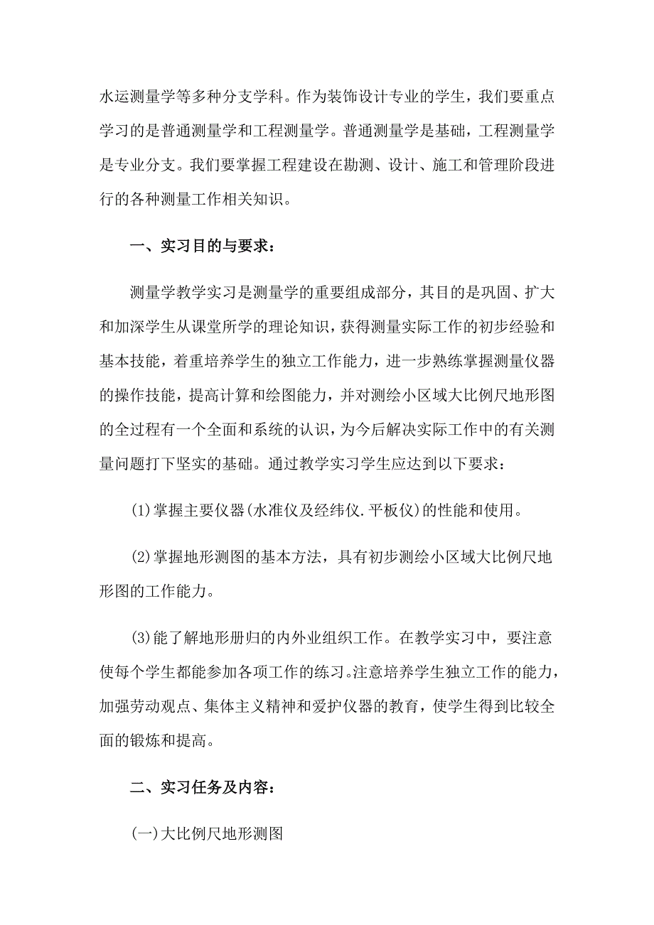 2023关于去学院实习报告集锦6篇_第3页