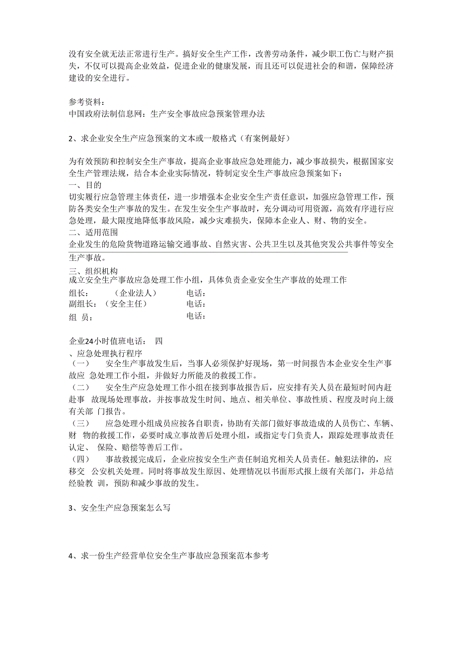 制药企业安全生产应急预案范文安全生产_第2页