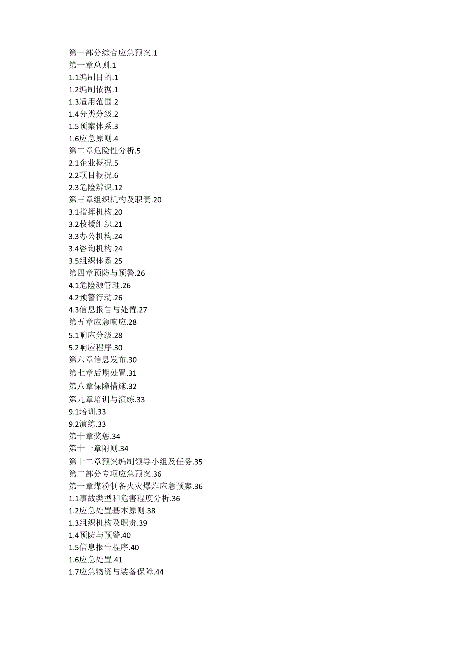 制药企业安全生产应急预案范文安全生产_第3页