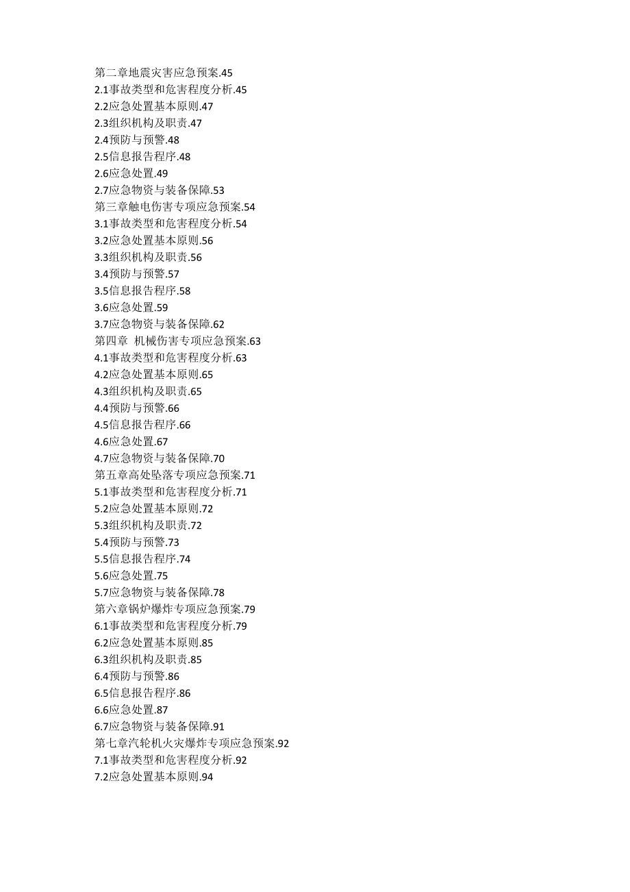 制药企业安全生产应急预案范文安全生产_第4页