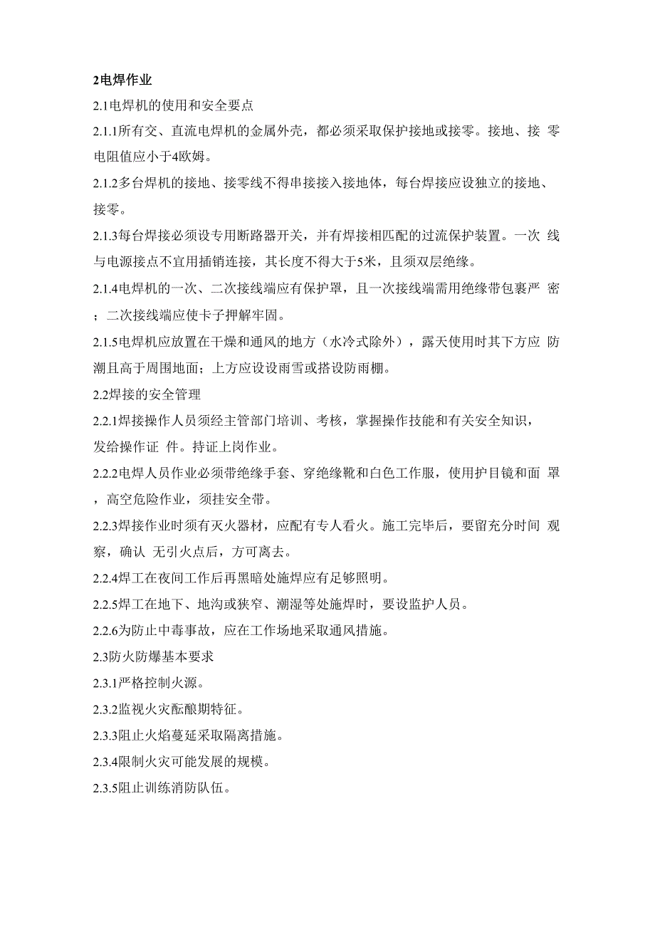 机电安全交底通用版培训讲学_第3页