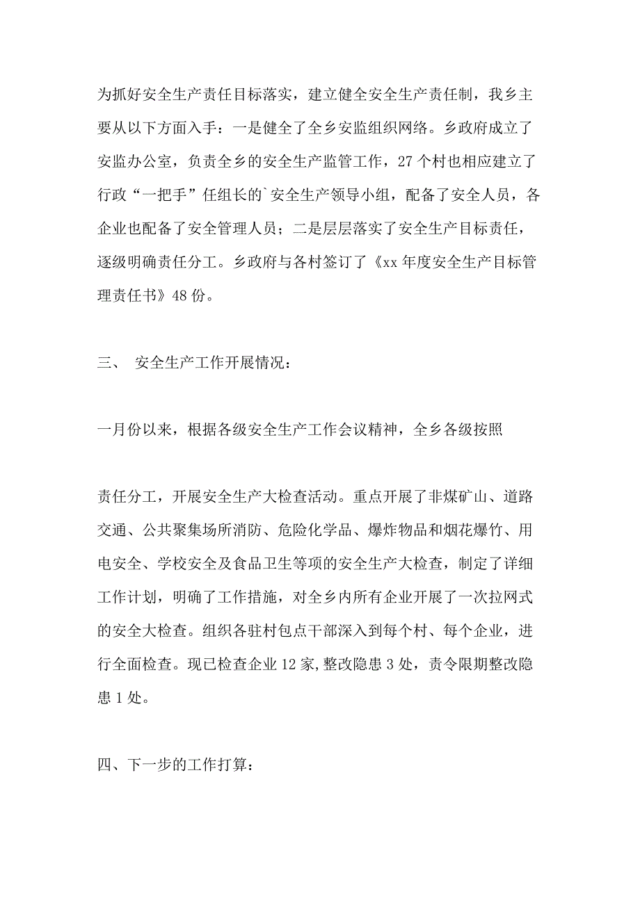 2021年曙光乡二月份安全生产工作总结_第2页