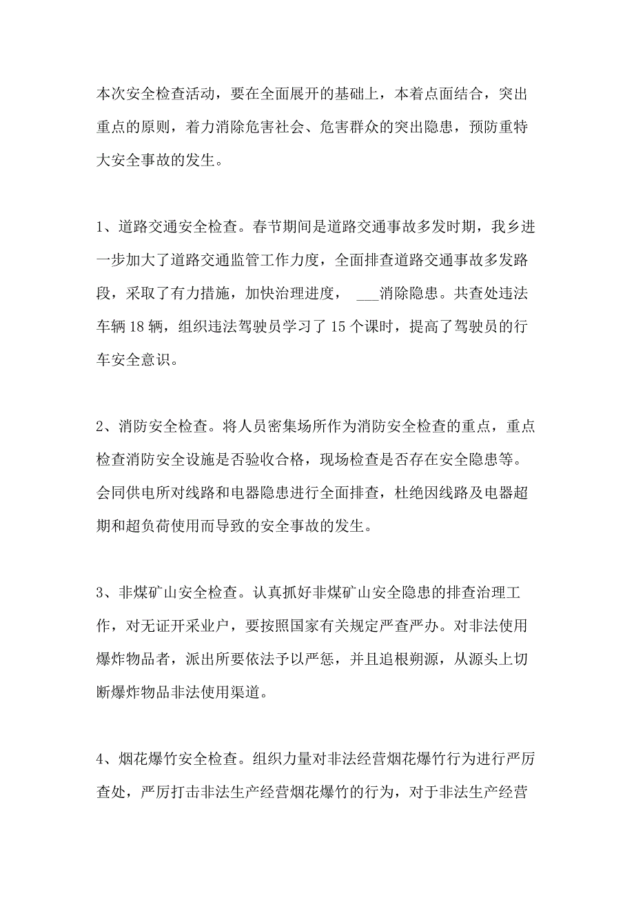 2021年曙光乡二月份安全生产工作总结_第4页