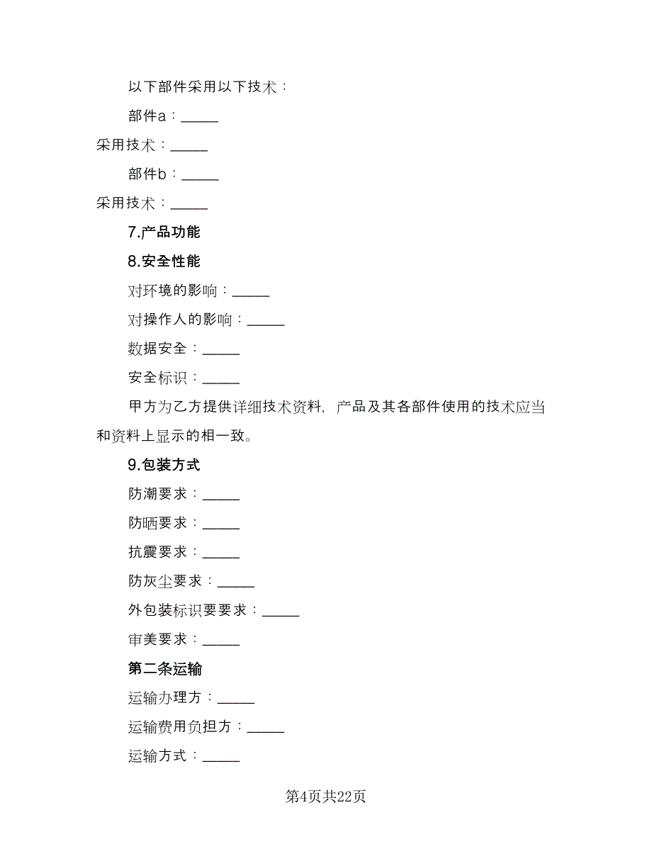 电脑采购合同电子版（7篇）_第4页