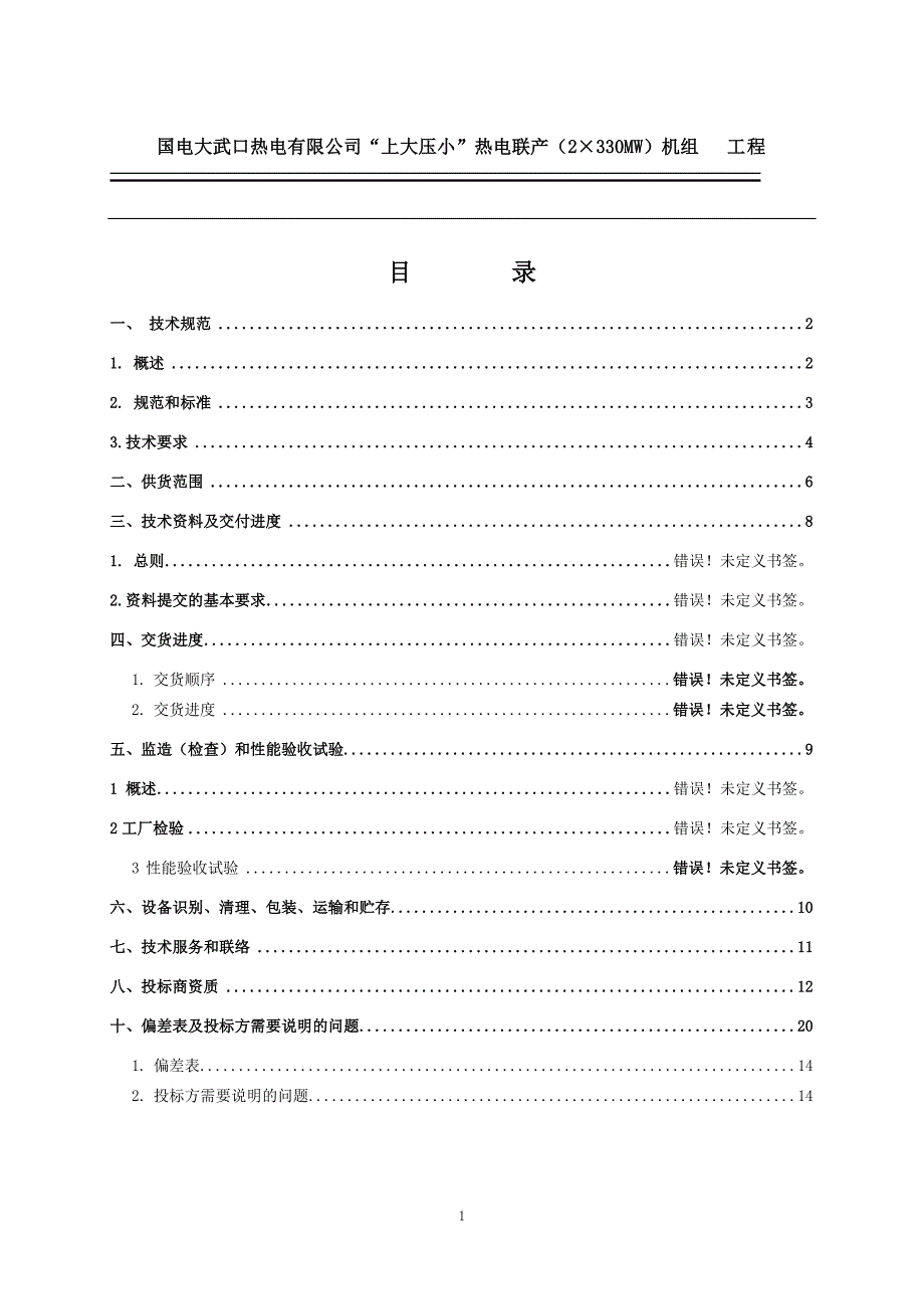 导波雷达液位变送器技术规范书_第2页