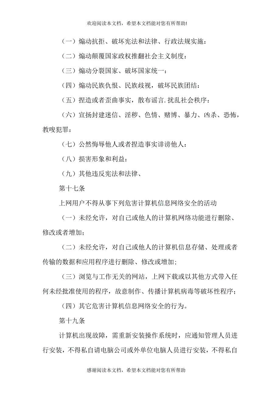 信息化安全管理制度_第4页