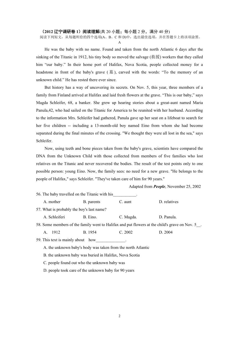 2014辽宁高考英语黑马金考调研卷 (2).doc_第2页