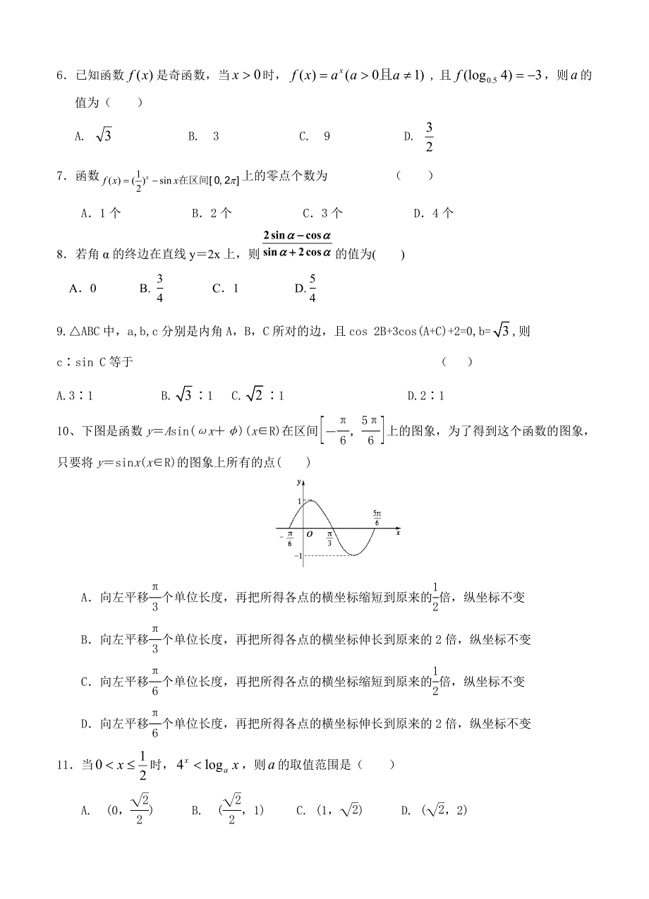 【最新资料】宁夏银川九中高三上学期第二次月考数学理试卷含答案_第2页