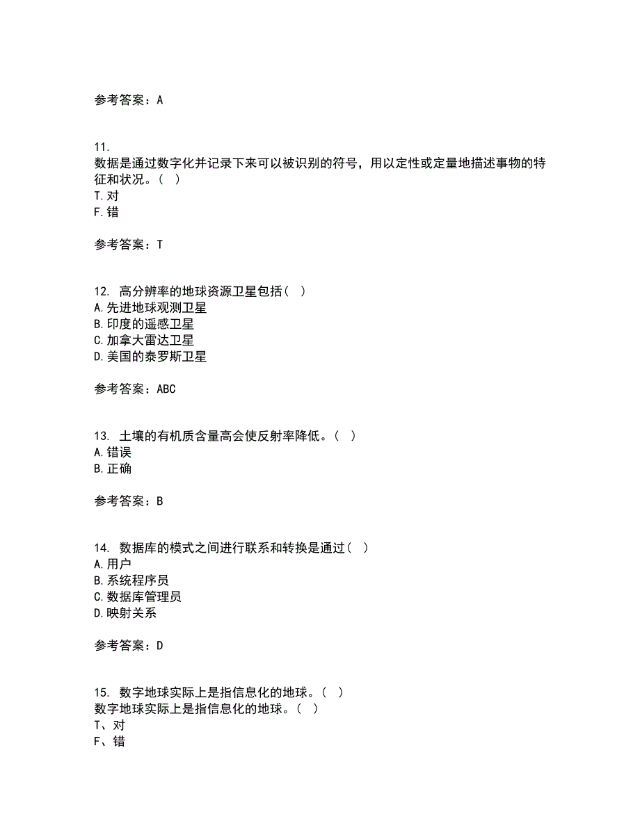 福建师范大学22春《地理信息系统导论》离线作业一及答案参考30_第3页