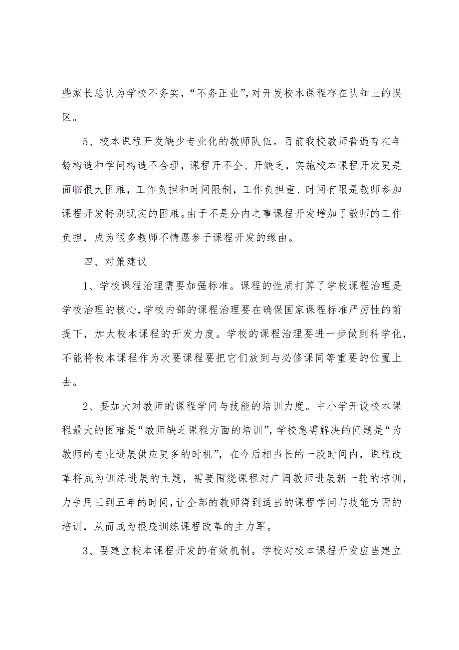 课程调研报告.docx_第4页