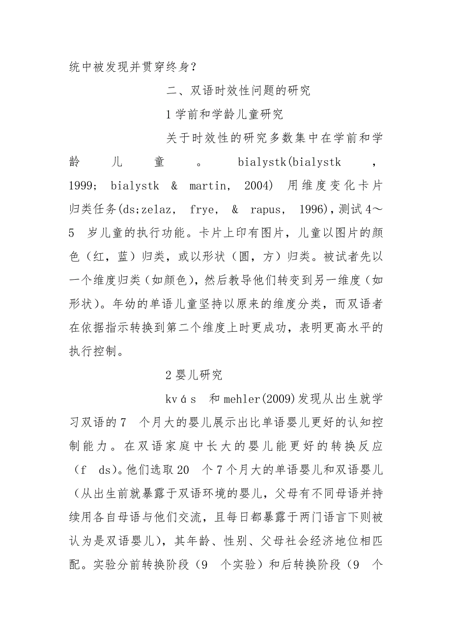 双语对认知发展影响的时效性问题探讨的论文_第3页